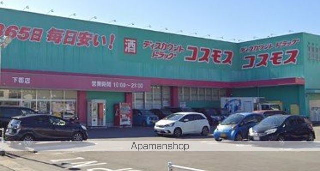 ドラックストア　ドラッグストアコスモス　下郡店（ドラッグストア）まで1500m