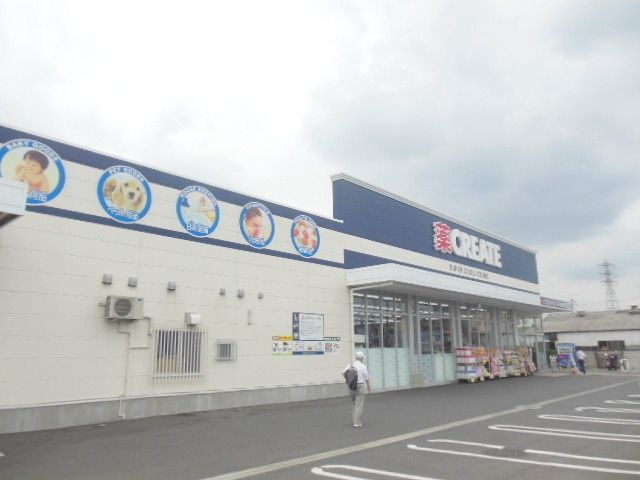 その他　クリエイト（その他）まで400m