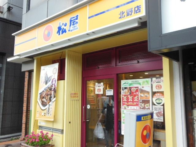 飲食店　松屋（飲食店）まで450m