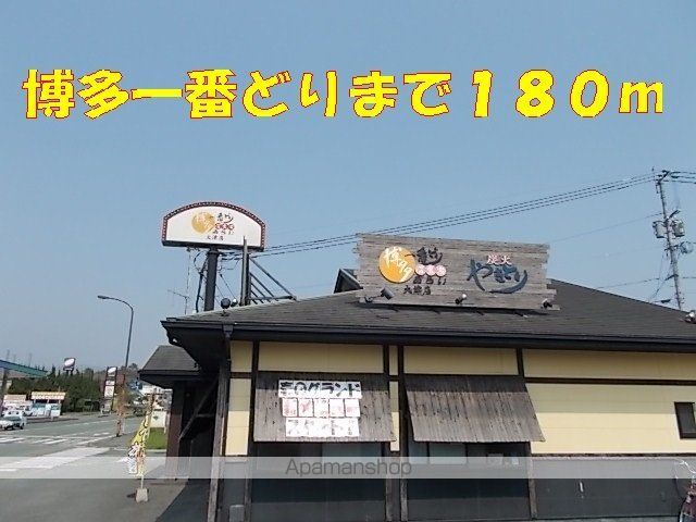 飲食店　博多一番どり（飲食店）まで180m