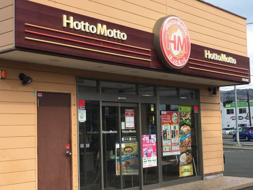飲食店　ほっともっと石巻元倉店（飲食店）まで1124m