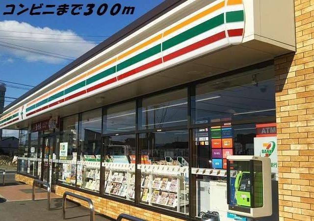 コンビニ　セブンイレブン（コンビニ）まで300m