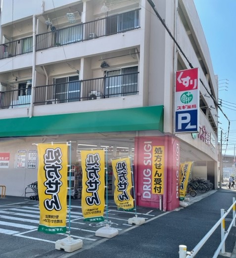 ドラックストア　スギ薬局 南一番店（ドラッグストア）まで784m