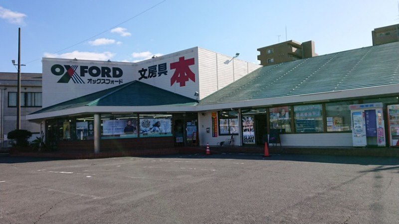 ショッピングセンター　オックスフォード貝津店（ショッピングセンター）まで189m