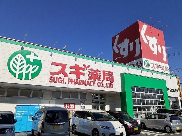 ドラックストア　スギ薬局青山店（ドラッグストア）まで2400m
