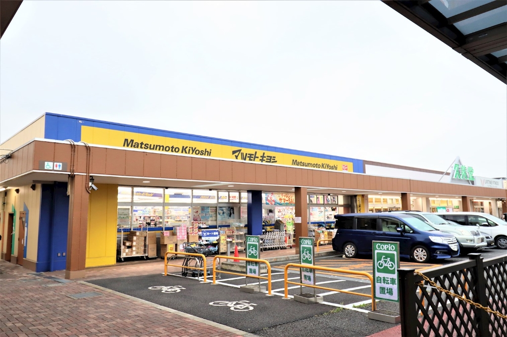 ドラックストア　ドラッグストア マツモトキヨシ コピオ愛川店（ドラッグストア）まで2645m