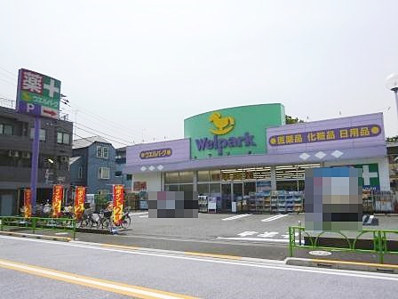 ドラックストア　ウェルパーク桜新町店（ドラッグストア）まで190m