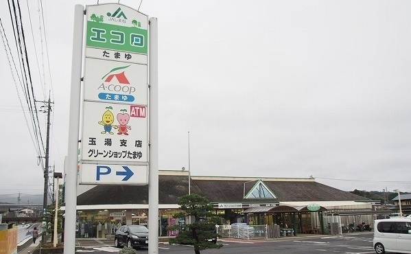 スーパー　エコロ玉湯店（スーパー）まで270m