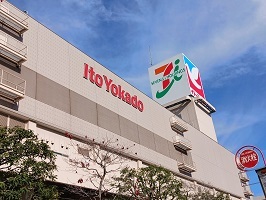 スーパー　イトーヨーカ堂（スーパー）まで385m