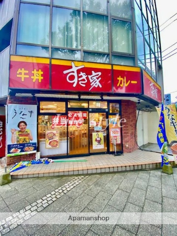 飲食店　すき家横浜平沼店（飲食店）まで400m