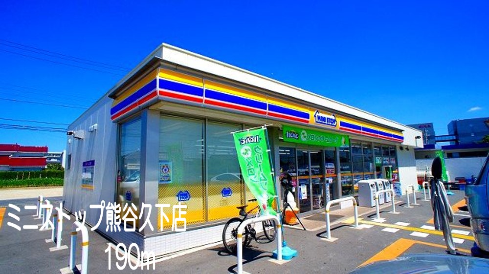 その他　ミニストップ熊谷久下店まで190m