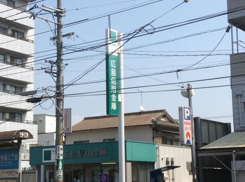 銀行　広島信用金庫宇品支店宇品神田出張所（銀行）まで245m