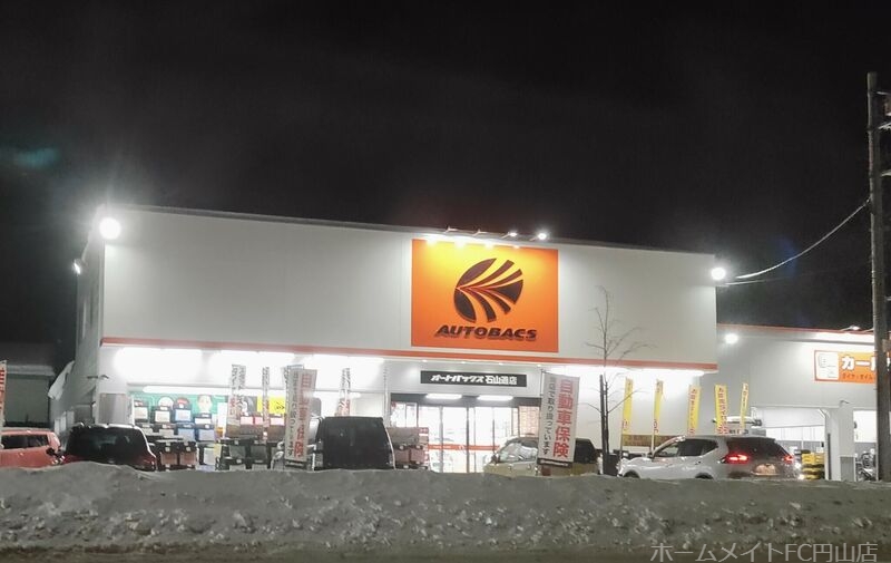 ホームセンター　オートバックス石山通店（ホームセンター）まで429m