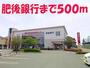 銀行　肥後銀行　光の森支店（銀行）まで500m