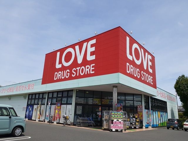 ドラックストア　くすりのラブ薬局　奥田店（ドラッグストア）まで180m