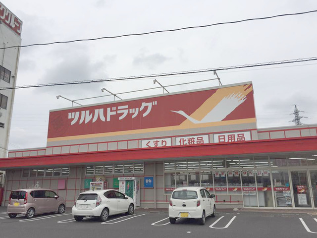 ドラックストア　ツルハドラッグ富久山店（ドラッグストア）まで753m