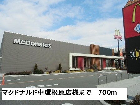 飲食店　マクドナルド中環松原店様（飲食店）まで700m