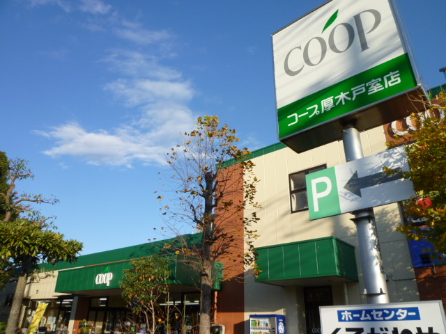 スーパー　ユーコープ　厚木戸室店（スーパー）まで600m