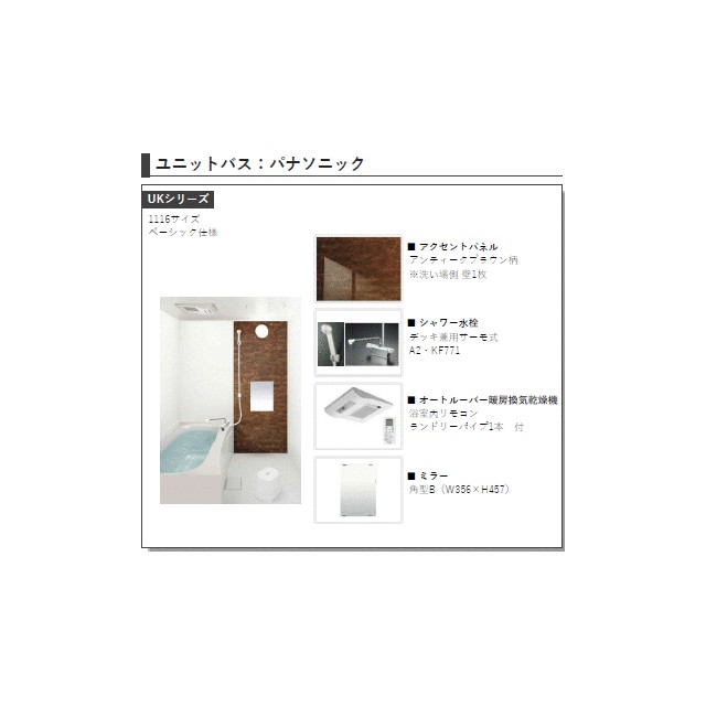 バス・シャワールーム　イメージ写真です