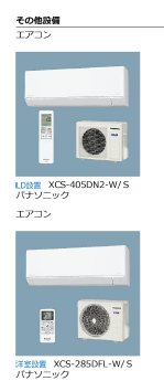 その他設備