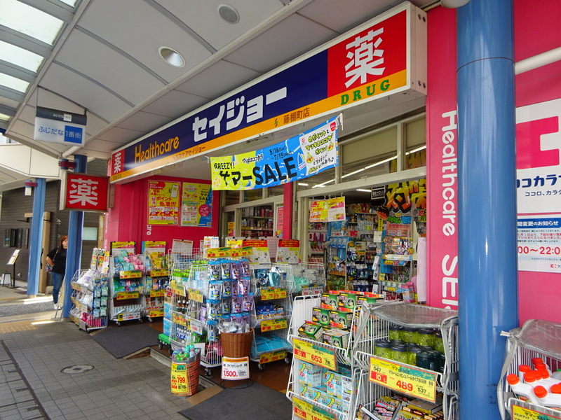 ドラックストア　ヘルスケアセイジョー藤棚店（ドラッグストア）まで489m