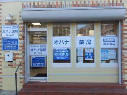 ドラックストア　オハナ薬局南小岩店（ドラッグストア）まで497m