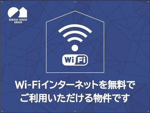 その他設備　【無料Wi-Fi導入～最大1Gbps】