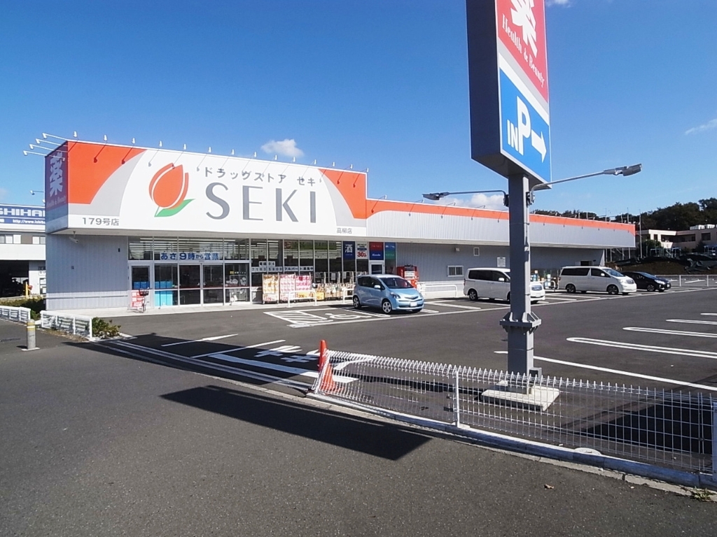 ドラックストア　ドラッグストア セキ 高柳店（ドラッグストア）まで492m
