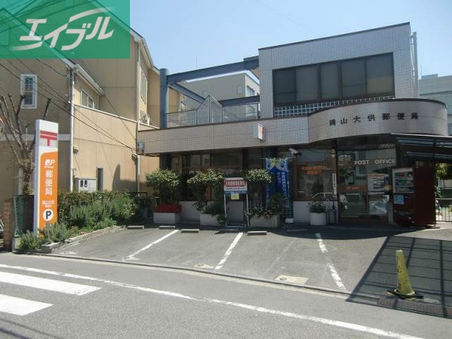 郵便局　岡山大供郵便局（郵便局）まで139m