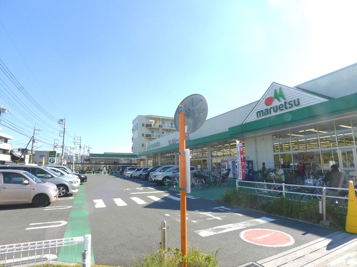 スーパー　マルエツ（スーパー）まで660m