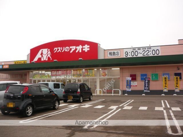 ドラックストア　クスリのアオキ鴨島店（ドラッグストア）まで720m