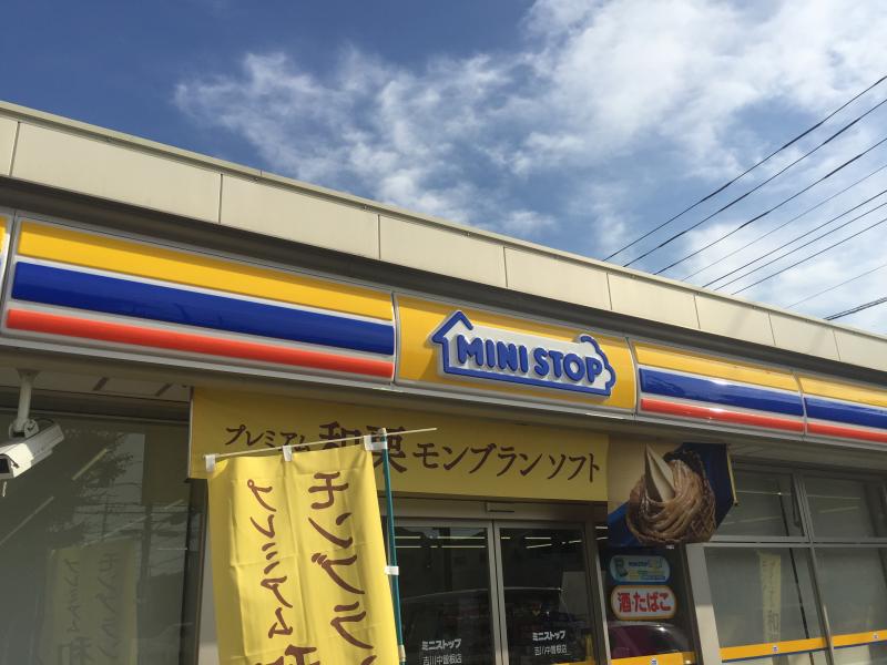 コンビニ　ミニストップ 吉川店（コンビニ）まで539m