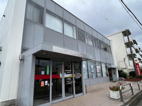 銀行　埼玉縣信用金庫（銀行）まで1015m