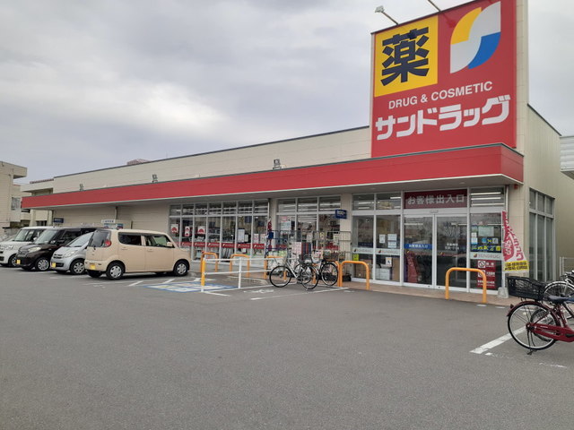 ドラックストア　サンドラッグ田村（ドラッグストア）まで400m