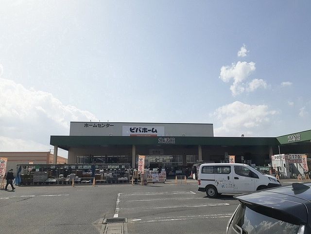 ホームセンター　ビバホーム築館店（ホームセンター）まで200m