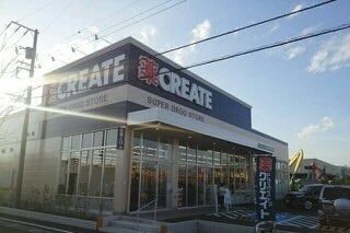 ドラックストア　クリエイトＳ・Ｄ沼津新沢田店（ドラッグストア）まで650m