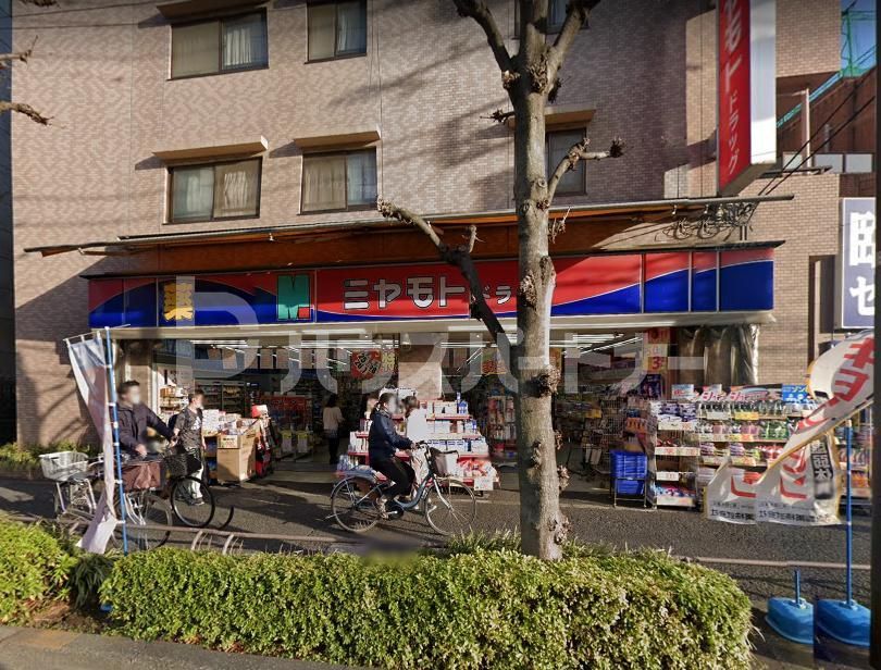 ドラックストア　ミヤモトドラッグ平和台店（ドラッグストア）まで310m