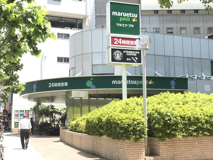 スーパー　マルエツプチ（スーパー）まで750m