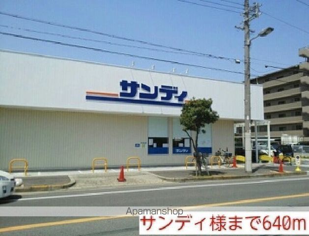 その他　サンディ様（その他）まで640m