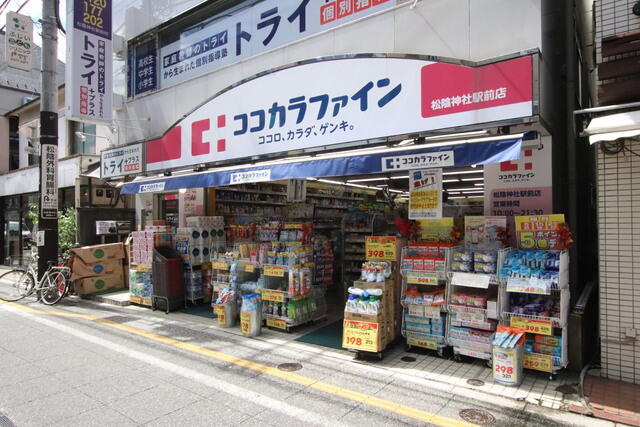 ドラックストア　ココカラファイン松陰神社駅前店（ドラッグストア）まで737m