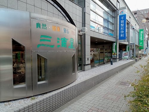 その他　三浦屋東伏見店（その他）まで499m
