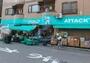 スーパー　アタック篠崎二丁目店（スーパー）まで260m