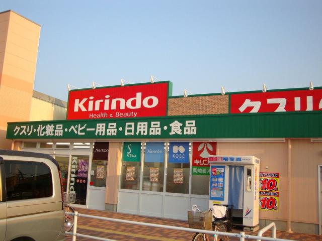 その他　キリン堂萬崎菱木店（その他）まで43m
