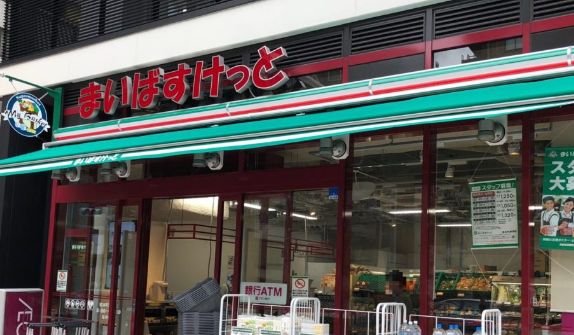 スーパー　まいばすけっと岩本町駅南店（スーパー）まで296m