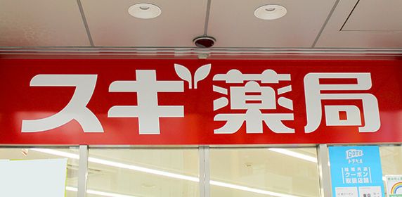 ドラックストア　スギ薬局神田駅北口店（ドラッグストア）まで292m