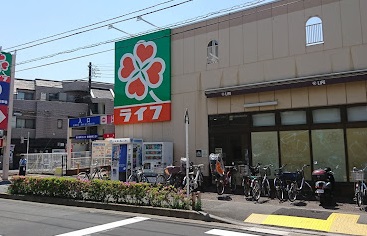 スーパー　ライフ+中野新井店（スーパー）まで634m