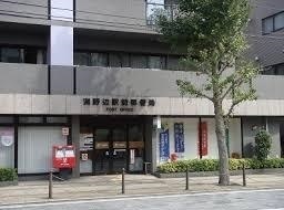郵便局　淵野辺駅前郵便局（郵便局）まで450m