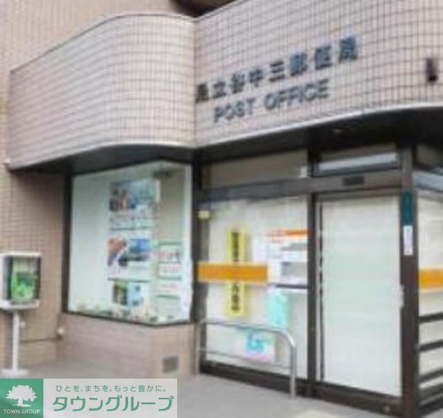 郵便局　足立三郵便局（郵便局）まで410m