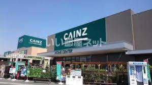ホームセンター　CAINZ(カインズ) 名古屋守山店（ホームセンター）まで345m