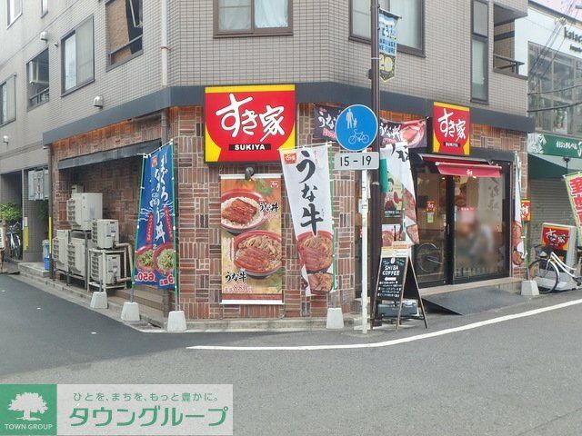 飲食店　すき家新丸子駅東口店（飲食店）まで868m